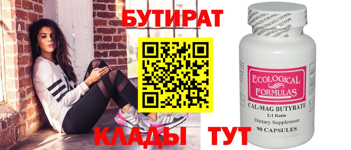 Бутират бутандиол Лысьва