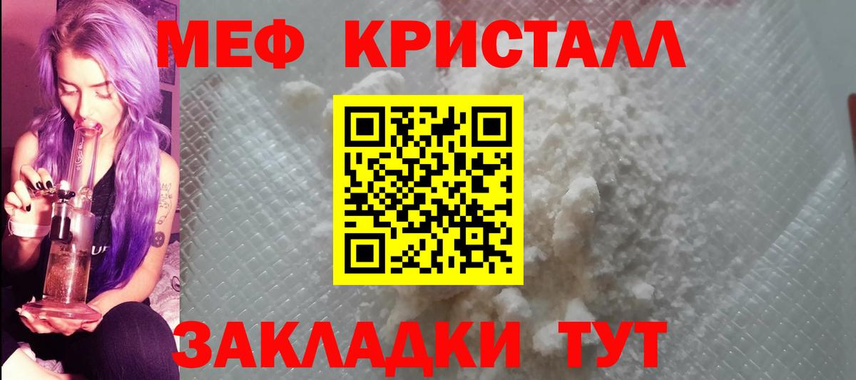 Мефедрон кристаллы Лысьва